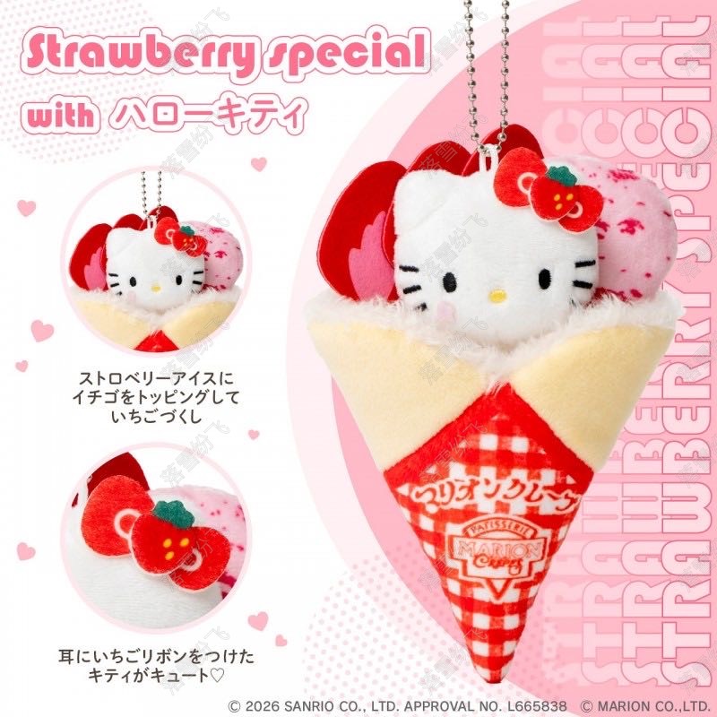 Marion Crepe × Hello Kitty 可麗餅吊飾